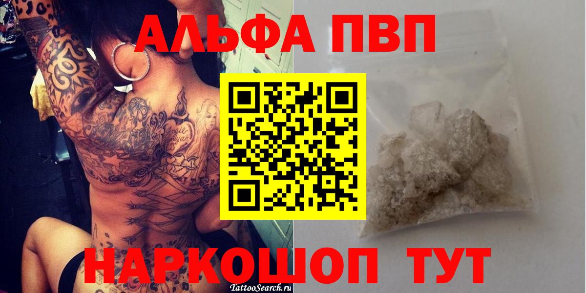 Alfa_PVP мука  Alpha PVP  A-PVP VHQ  Севастополь  Вход с VPN  Альфа ПВП СК 