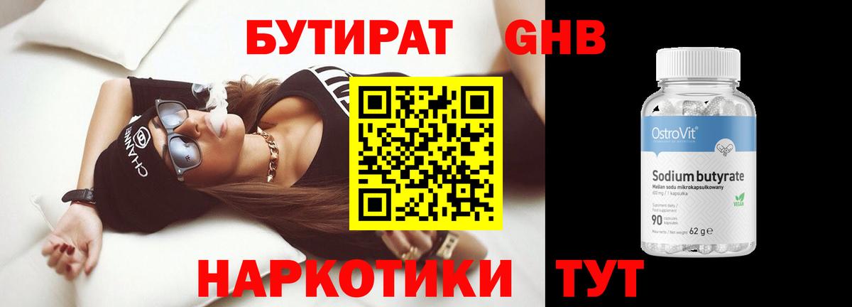 БУТИРАТ BDO 33% Севастополь
