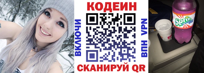 Codein Purple Drank  как найти   Севастополь 