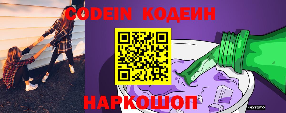 Севастополь  Кодеин напиток Lean (лин)  Вход с VPN  Кодеин Purple Drank 