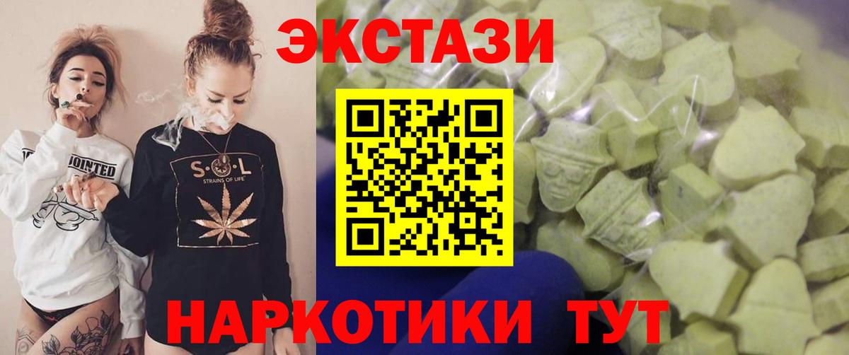 Экстази 250 мг Севастополь
