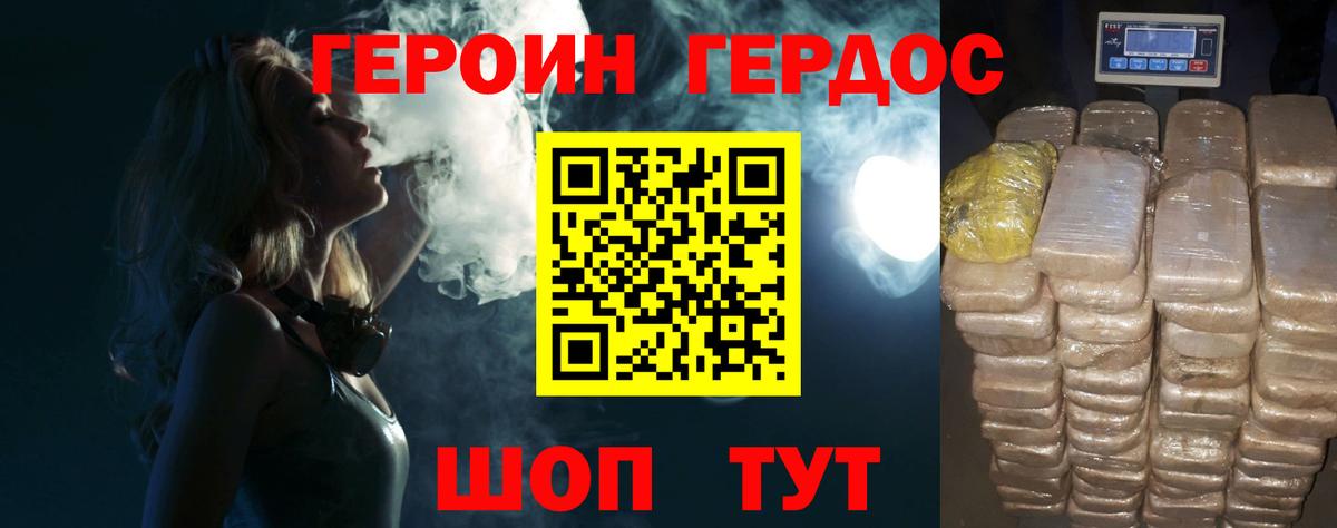 Героин белый  Вход с VPN  Героин  Севастополь 