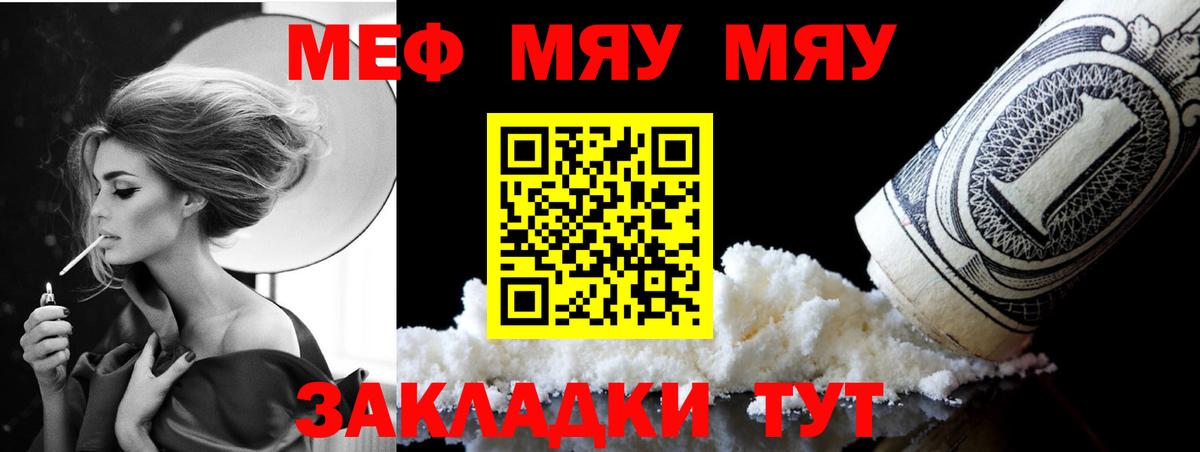 МЯУ-МЯУ VHQ  Вход с VPN  Мефедрон мяу мяу  МЕФ  Севастополь 