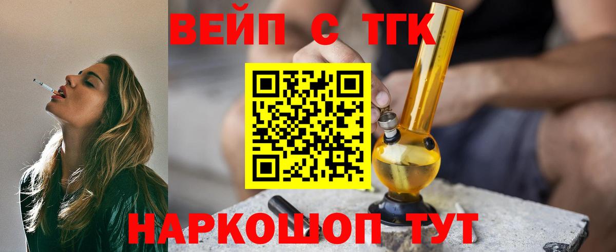 ТГК вейп с тгк  Вход с VPN  Севастополь  ТГК гашишное масло 
